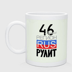 Кружка керамическая 46 - Курская область, цвет: фосфор