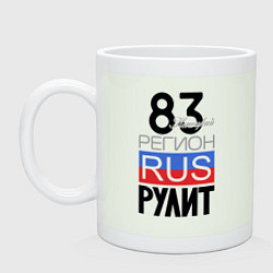 Кружка керамическая 83 - Ненецкий автономный округ, цвет: фосфор