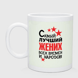 Кружка керамическая Самый лучший жених, цвет: фосфор