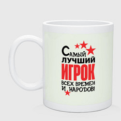 Кружка керамическая Самый лучший игрок, цвет: фосфор