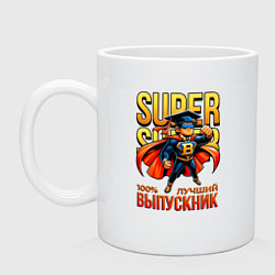 Кружка керамическая Super выпускник, цвет: белый