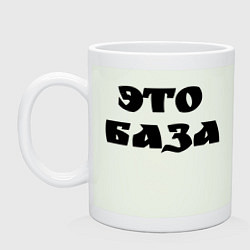 Кружка керамическая Это база, цвет: фосфор