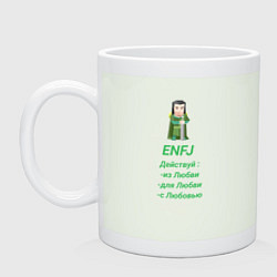 Кружка керамическая Enfj действуй с любовью, цвет: фосфор