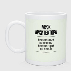 Кружка керамическая Муж архитектора море по колено, цвет: фосфор