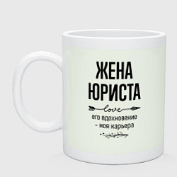 Кружка керамическая Жена юриста моя карьера, цвет: фосфор