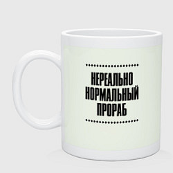 Кружка керамическая Нереально нормальный прораб, цвет: фосфор