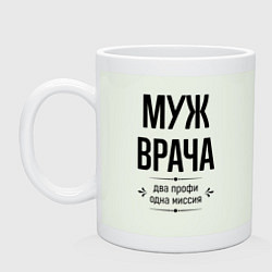 Кружка керамическая Муж врача два профи, цвет: фосфор