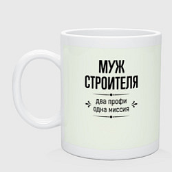 Кружка керамическая Муж строителя два профи, цвет: фосфор