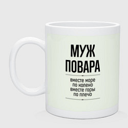 Кружка керамическая Муж повара море по колено, цвет: фосфор