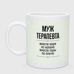 Кружка керамическая Муж терапевта море по колено, цвет: фосфор