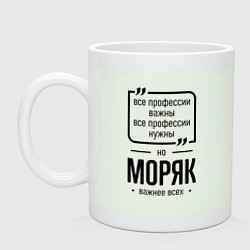 Кружка керамическая Моряк важнее всех, цвет: фосфор
