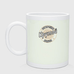 Кружка керамическая Крутой дедуля, цвет: фосфор