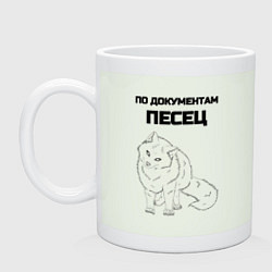 Кружка керамическая По документам песец, цвет: фосфор