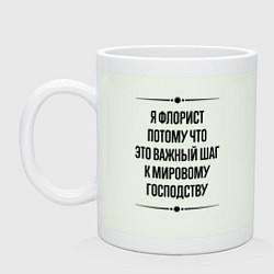 Кружка керамическая Я флорист потому что, цвет: фосфор