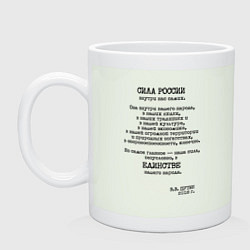 Кружка керамическая Цитата президента России 2016 года, цвет: фосфор