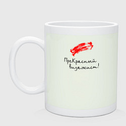 Кружка керамическая Прекрасный визажист, цвет: фосфор