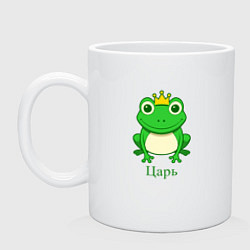 Кружка керамическая Царь лягушка, цвет: белый