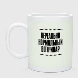 Кружка керамическая Нереально нормальный ветеринар, цвет: фосфор
