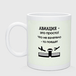 Кружка керамическая Авиация это просто, цвет: фосфор