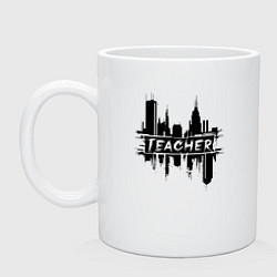 Кружка керамическая Учитель в городе, цвет: белый