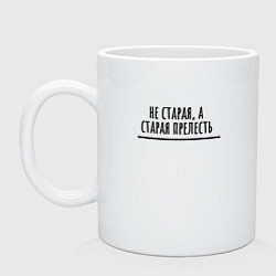 Кружка керамическая Старая прелесть, цвет: белый