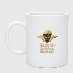 Кружка керамическая ВДВ элита войск, цвет: белый