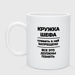 Кружка керамическая Шефская, цвет: белый