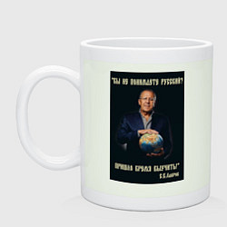 Кружка керамическая Лавров: не понимаете русский время выучить, цвет: фосфор