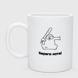 Кружка Береги кота мем