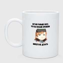Кружка керамическая Встаю раньше всех, цвет: белый