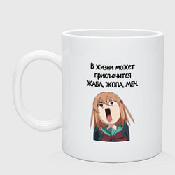 Кружка керамическая Жаба *опа меч, цвет: белый