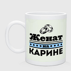 Кружка керамическая Женат на Карине, цвет: фосфор