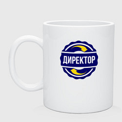 Кружка керамическая Эмблема - директор, цвет: белый