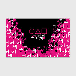 Бумага для упаковки ИГРА В КАЛЬМАРА БРЫЗГИ КРАСОК, ФИГУРЫ, цвет: 3D-принт