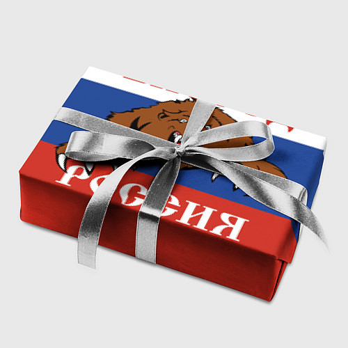Бумага для упаковки Вперёд Россия! медведь / 3D-принт – фото 2