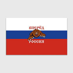 Бумага для упаковки Вперёд Россия! медведь, цвет: 3D-принт