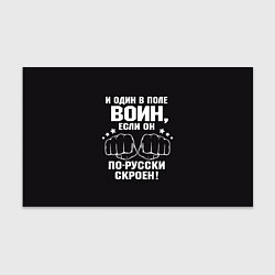 Бумага для упаковки Один в поле Воин Русский, цвет: 3D-принт