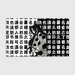 Бумага для упаковки Кокушибо и иероглифы - Клинок демонов, цвет: 3D-принт
