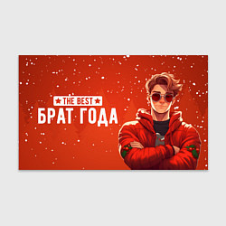 Бумага для упаковки Brother the best, цвет: 3D-принт