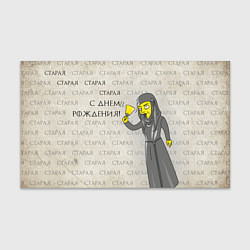 Бумага для упаковки С днем рождения старая, цвет: 3D-принт