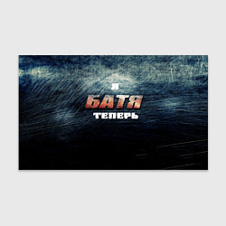 Бумага для упаковки Я батя теперь сталь, цвет: 3D-принт