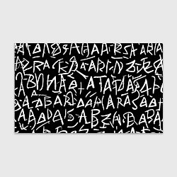 Бумага для упаковки Абракадабра абстрактная каллиграфия, цвет: 3D-принт