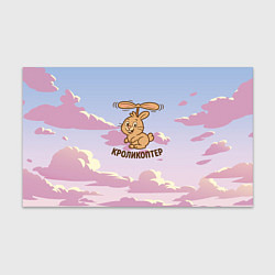 Бумага для упаковки Кроликоптер в полете, цвет: 3D-принт