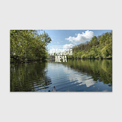 Бумага для упаковки Сплав по Красивой Мече, цвет: 3D-принт