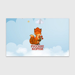 Бумага для упаковки Русская душа - лисица, цвет: 3D-принт