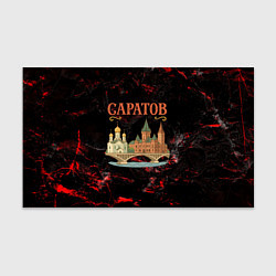Бумага для упаковки Саратов город, цвет: 3D-принт