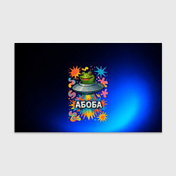 Бумага для упаковки Космическая лягушка Абоба, цвет: 3D-принт