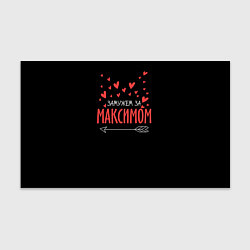 Бумага для упаковки Муж Максим, цвет: 3D-принт