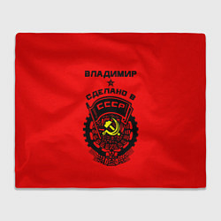 Плед флисовый Владимир: сделано в СССР, цвет: 3D-велсофт