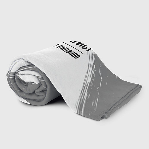 Плед Шахматист и этим все сказано: на светлом / 3D-Велсофт – фото 2